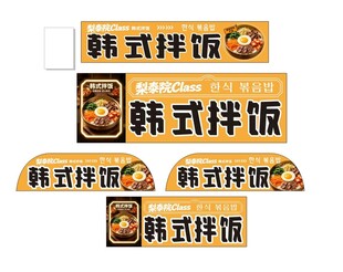 韩式拌饭店铺招牌设计
