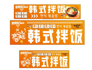 韩式拌饭