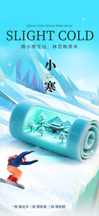 小寒节气海报图片展板