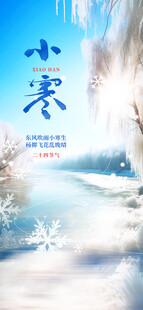 小寒节气冰雪景象