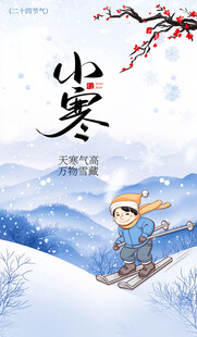 小寒时节孩童雪地嬉戏
