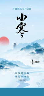 小寒节气海报图片展板