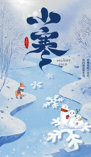 小寒节气海报图片展板