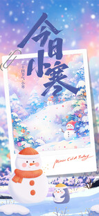 小寒节气海报图片展板