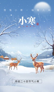 小寒时节雪地中的鹿群