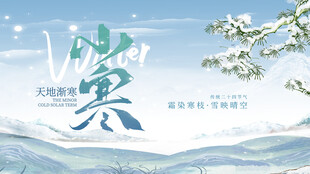 小寒节气唯美风景图