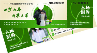 康宝莱入场券