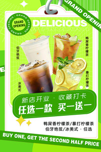 美味茶饮任选买一送一