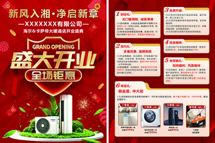 盛大开业家电促销海报
