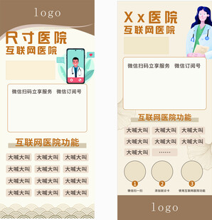 互联网医院 展架