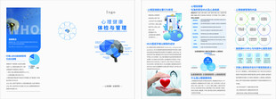 健康管理中心 三折页   