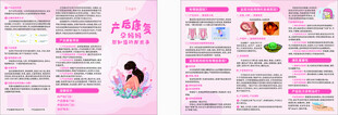 产后康复 三折页