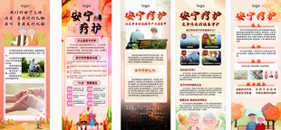 安宁疗护 易拉宝