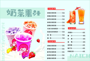 奶茶果汁
