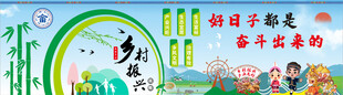 乡村振兴战略墙面画