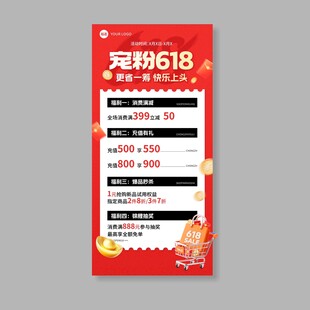 618促销海报