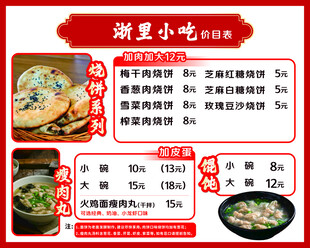 湖里小吃菜单展示