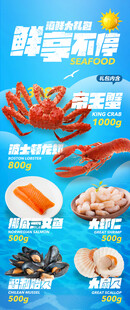 海鲜