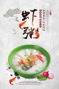 虾蟹粥 