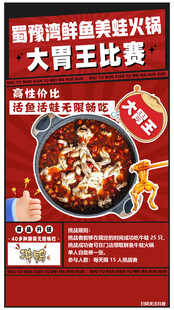 美蛙鱼火锅 