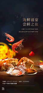  海鲜