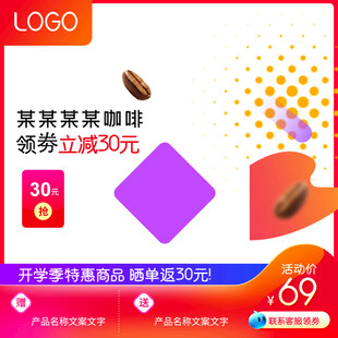 某某某咖啡领券立减优惠