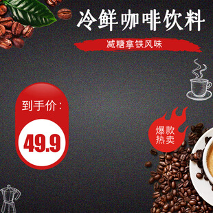 冷鲜咖啡饮料