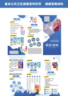 癌症预防折页健康教育折页