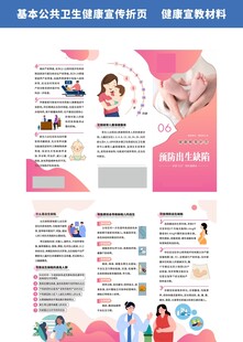 预防出生缺陷折页健康教育折页