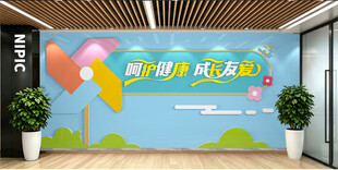 儿童大风车文化墙卡通文化墙
