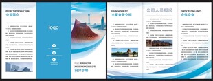 企业公司简介三折页