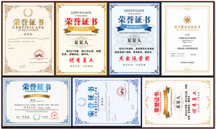 多样荣誉证书展示
