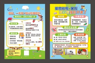 爱思拓惟儿童英语学习活动宣传页