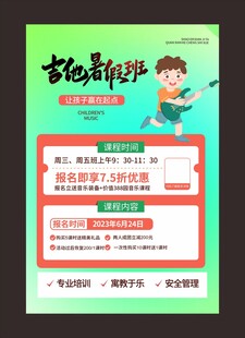 大气暑期贝斯吉他音乐乐器培训海