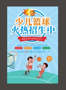 少儿篮球火热报名中