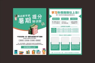 赢战新学期暑期提分特训班