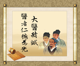 大医精诚医者仁德为先