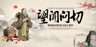 中医文化望闻问切