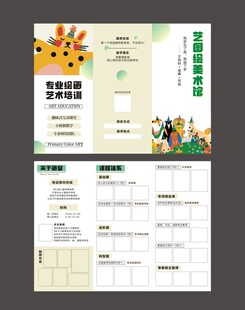 美术三折页