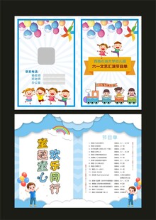 幼儿园节目单