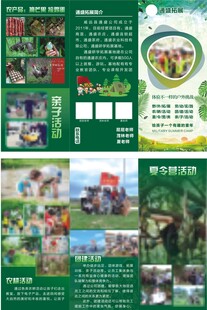 夏令营三折页