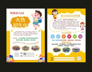 幼儿园宣传单