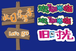 造型个性化标语