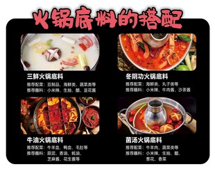 火锅底料的搭配