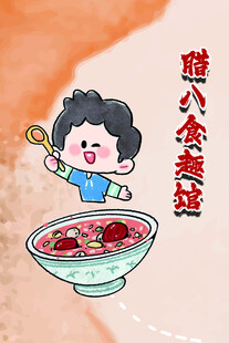 小孩品尝腊八粥