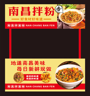 南昌拌粉