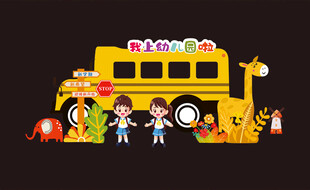 卡通儿童与多彩双层巴士