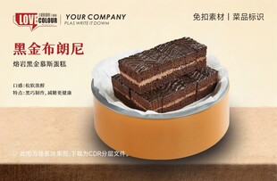 黑金布朗尼
