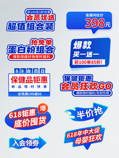 促销标签集合保健品直播手举牌