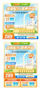 夏日配方奶粉主图模版